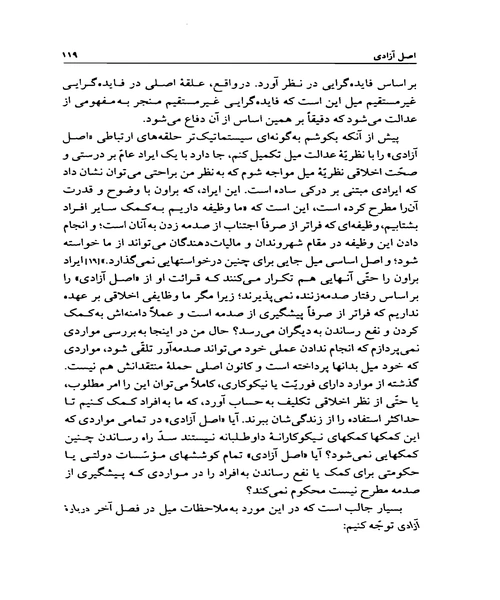 فلسفه سیاسی استوارت میل - نمونه دوم - جزیره کتاب های الکترونیکی
